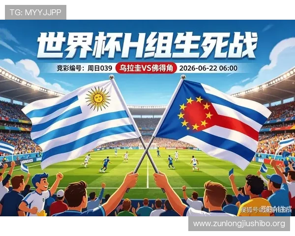 世界杯乌拉圭佛得角冠军竞猜规则指南，助你精准预测赢大奖