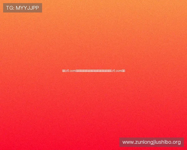 尊龙z6.com网站登录入口最新版本更新信息，确保顺利登录尊龙z6.com平台